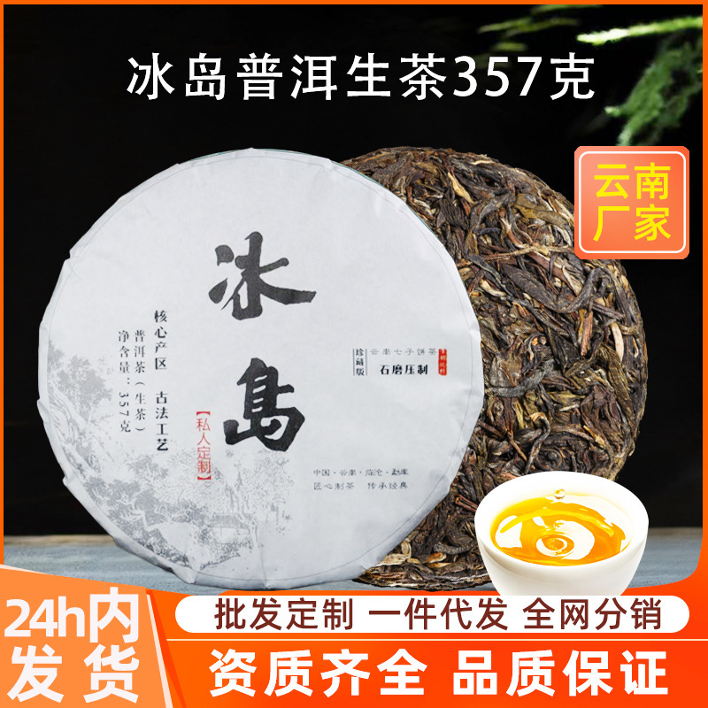 Iceland Pu'Er Tea Raw Tea 357g Yunnan Seven Sons Cake Tea Lincang Ancient Tree Tea Leaves for Personal Consumption Raw Pu'Er Tea Cake Wholesale