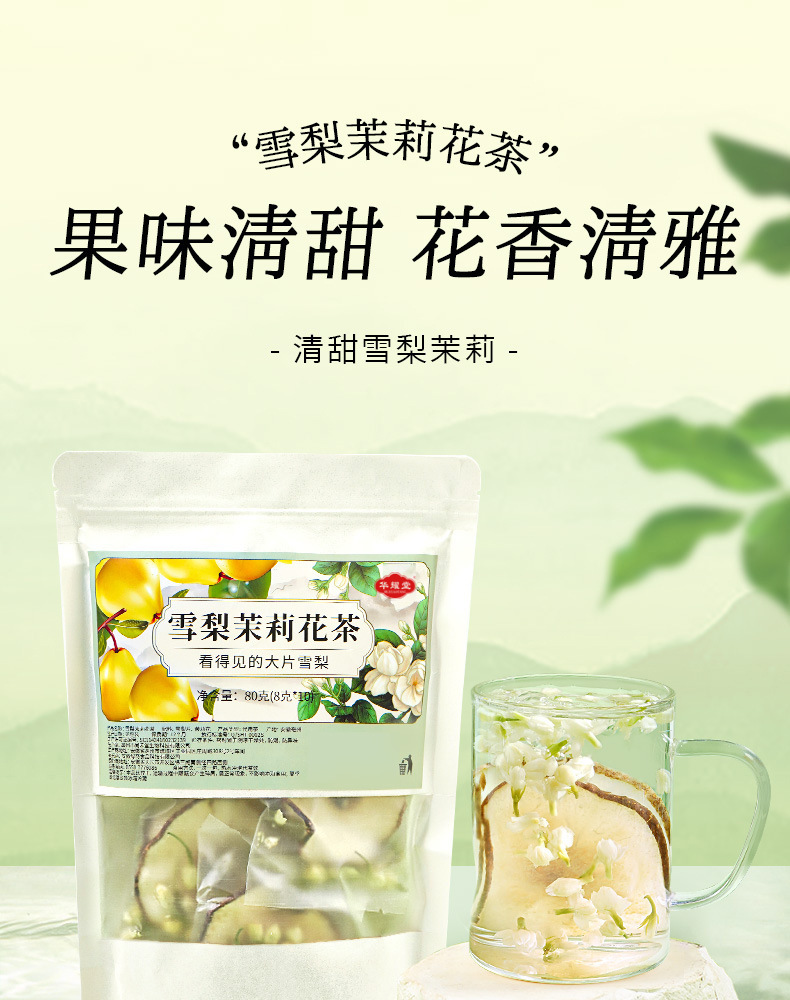 Snow Pear Jasmine Tea 80g Bag 10 Cold Brew Sachets Sugar Free Floral Fruit Tea overview