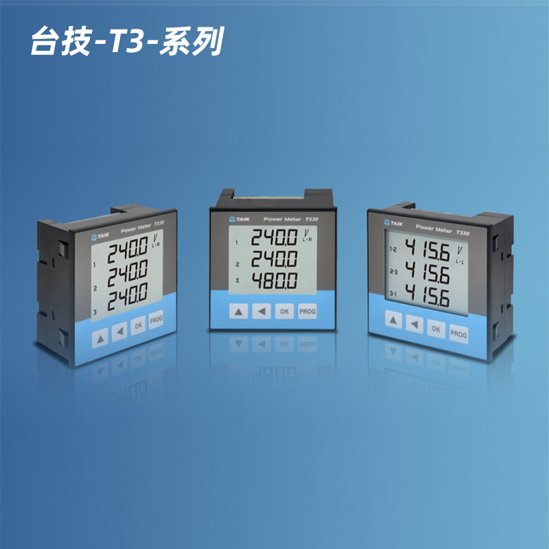 台技 TAIK T330 多功能集合式电表 电力仪表 电度表 电能表