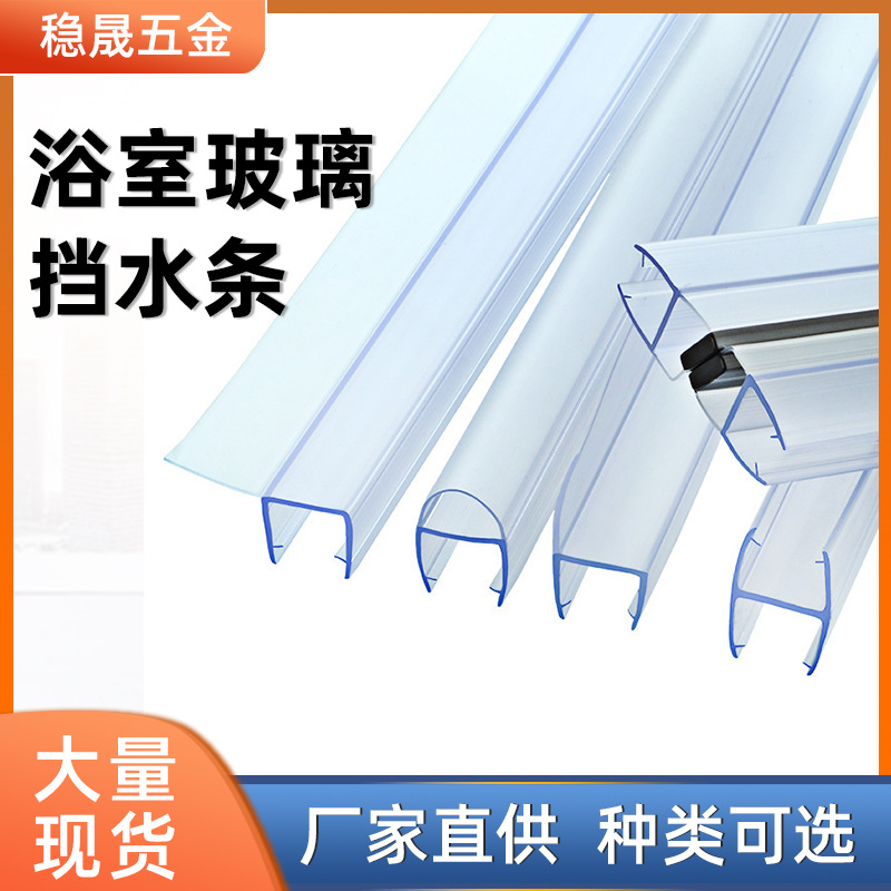 挡水条浴室玻璃门带胶底防水橡胶封边门窗淋浴房硅胶卡条密封条