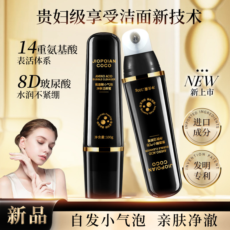 JIOPOIAN COCO氨基酸小气泡洁面乳洁颜蜜慕斯紧致抗皱洁面洗面奶