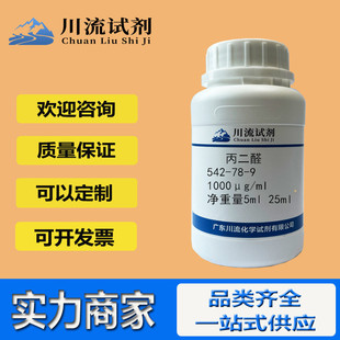 �F؛ ����ȩ 542-78-9 1000&mu;g/ml 5ml 25ml  MDAС����