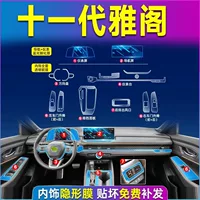 25 моделей, подходящих для Honda Accord 11-го поколения, внутренняя пленка для экрана, закаленная пленка, пленка для центрального управления, 11 товаров для салона автомобиля