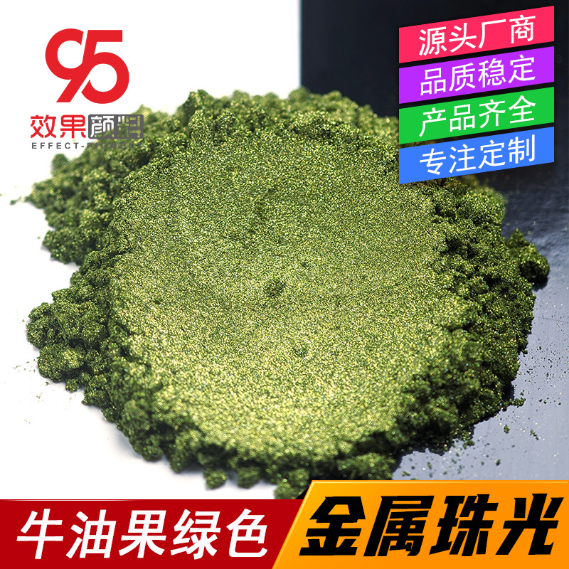 网红牛油果绿金属珠光粉美甲云母粉深果绿火漆蜡暗绿金属色粉批发