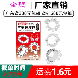 To please three pieces of foreskin ring transparent play with the tide of men's lock essence blocking ring sexy sex products on behalf of the hair