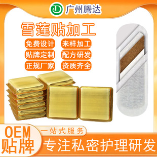 Saussurea lotus paste pad paste plant pad herbal maintenance private pad source factory wholesale O EM processing
