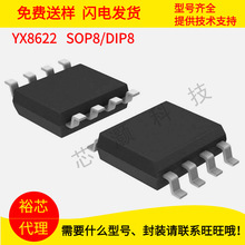 YX8622 DIP8 /SOP8 ̫LED ԣоIC·