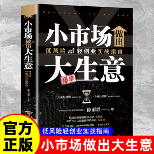 Small markets make big business