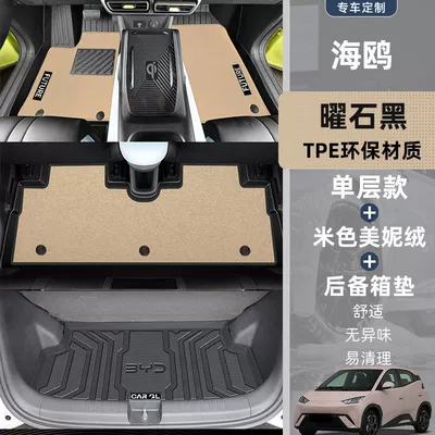 Edition Auto Supplies Decoration — Universal Foot Pad - beige-double-layer-tpe-foot-mat-minnie-velvet-blanket-trunk-mat-23-25-seagull-special