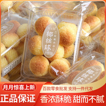 椰丝球整箱批发110g*20袋 椰蓉球酥/椰子球 休闲食品零食