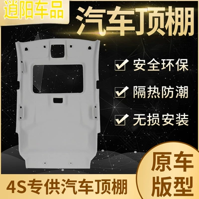 Car roof lining — Car Ceiling Lining