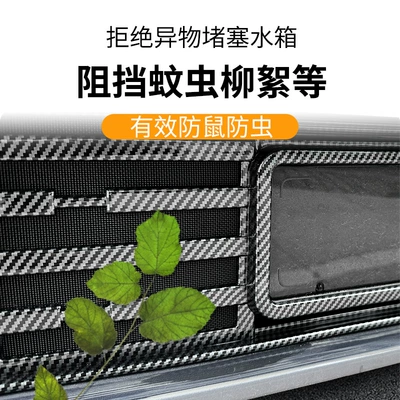 Face Grille Special Modified Decorative – Automobile anti-insect net