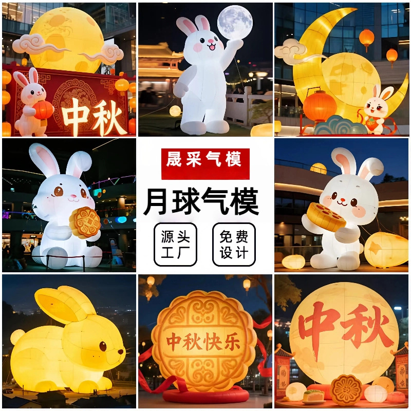 新款充气月球兔子月饼气模中秋大型发光月亮玉兔灯笼景区商场活动|undefined