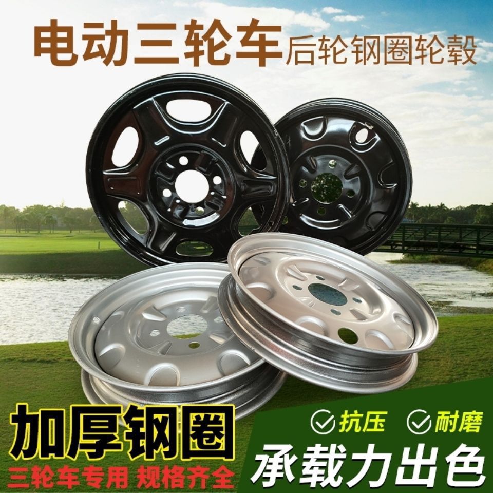 Electric tricycle wheel rim four-hole five-hole thickened 3.00/4.00-12/4.50/5.00-12/2.75