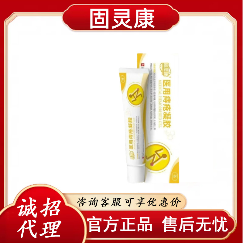 固灵康医用痔疮凝胶（官方正品）一件代发 售后无忧 货源稳定Z|undefined