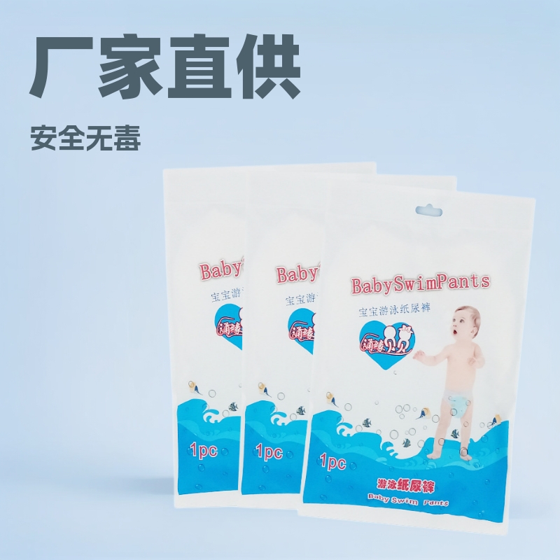 厂家批发儿童游泳纸尿裤婴幼儿游泳馆用婴儿防水游泳裤|ms