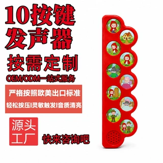 10按键波浪形发声器有声绘本发声盒按压式发声器定制源头工厂