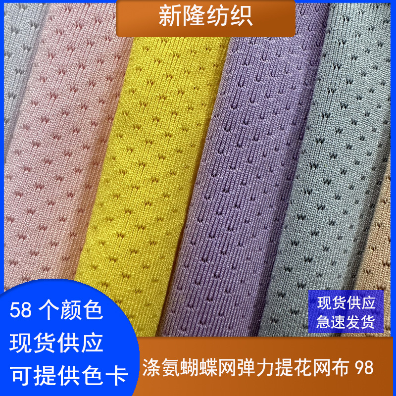 现货涤氨弹力蝴蝶网眼布泳衣内衣裤瑜伽服防晒衣面料速干透气网布