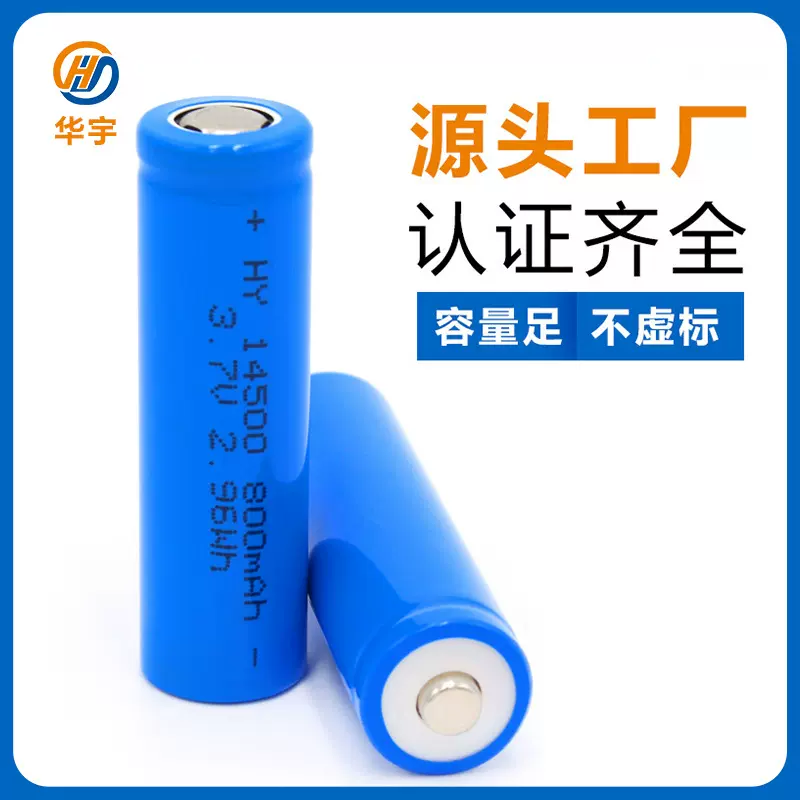 14500锂电池3.7V电动牙刷剃须刀毛球修剪器锂电池5号充电电池批发