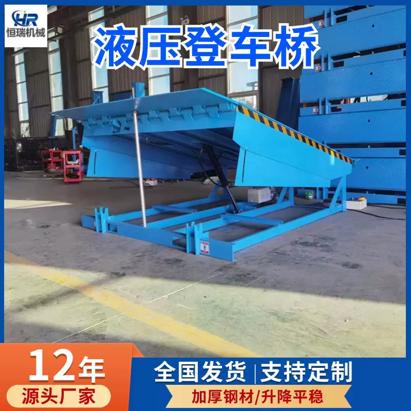 登车桥集装箱平台物流月台过叉车高度调节板货柜升降跨境出口专用
