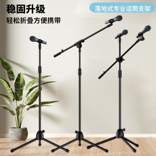 Microphone Stand Live Karaoke Recording Floor-Standing Microphone Adjustable Stand Stage Performance Vertical Microphone Stand Tripod