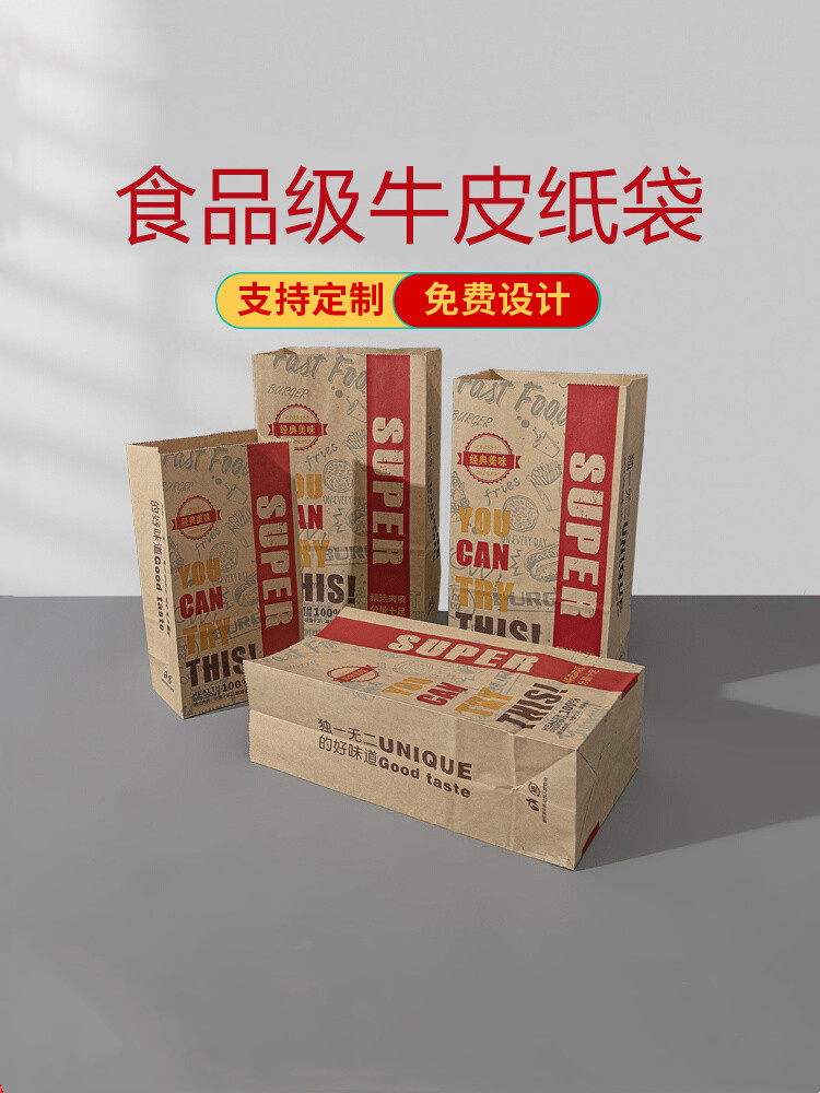 牛皮纸袋食品袋加厚60克面包汉堡袋一次性餐饮烘焙商用牛皮纸袋