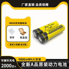 18650可充电锂电池9800mwh大容量3.7v电摩枪电钻挂腰风扇强光手电