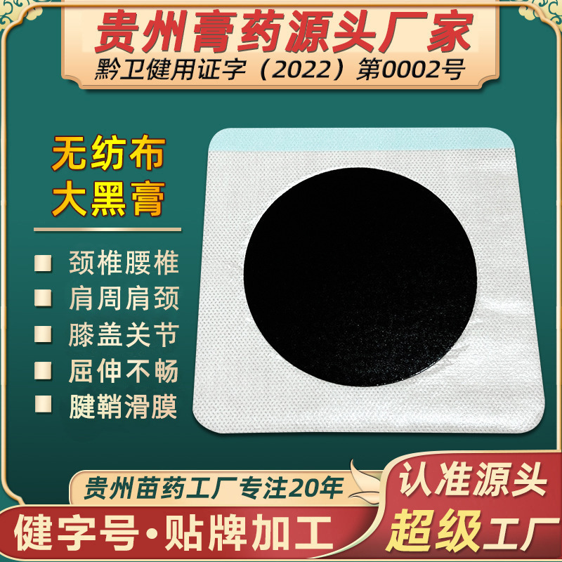 Guizhou Miao Herbal Plaster Patch for Waist and Leg Joints, Knee and Lumbar Vertebrae Patch, Wholesale Non-Woven Fabric Large Black Plaster