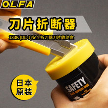 �ձ�OLFA�����A������Ƭ̎�����������۔�����ȫ�惦��133K