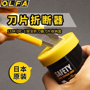 �ձ�OLFA�����A������Ƭ̎�����������۔�����ȫ�惦��133K