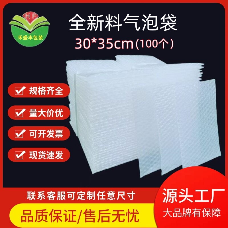 透明气泡袋30*35cm加厚防震泡沫袋打包装气泡膜袋工厂批发泡泡袋