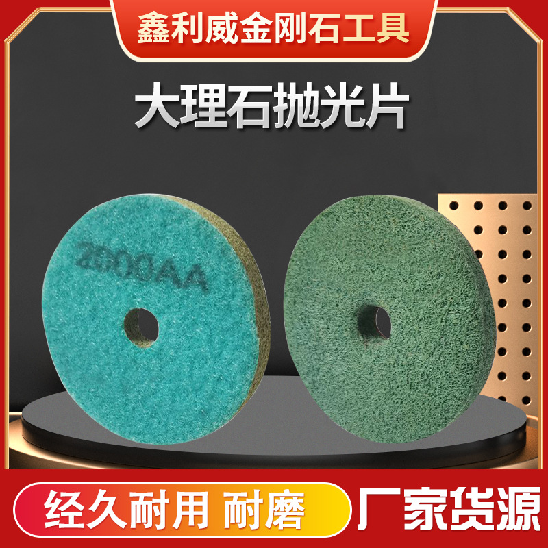 大理石抛光片 金刚石水磨片 石材抛光片 水磨片抛光片 厂家批发