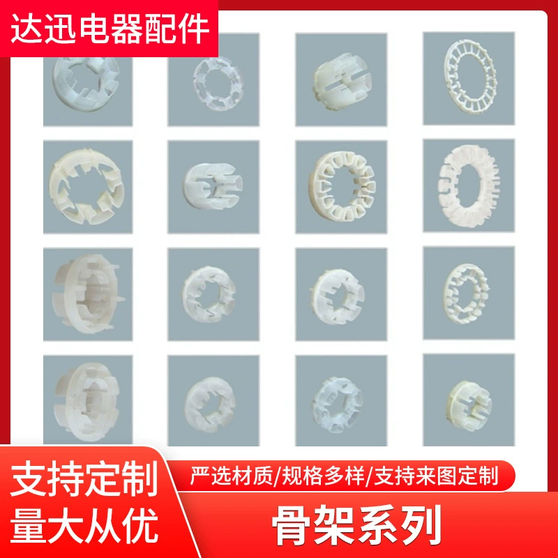 Производители напрямую поставляют все виды пластикового каркаса катушки, каркаса синхронного двигателя, каркаса шагового двигателя