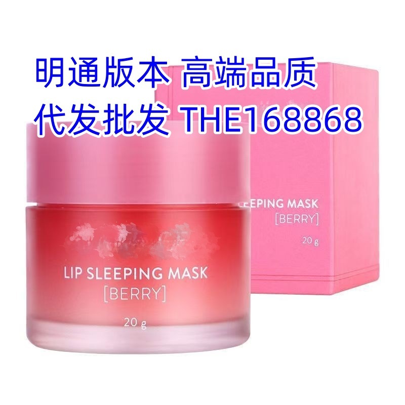 韩国兰之芝唇膜20g夜间修护保湿唇膏3g滋润补水草莓果冻唇膜保湿|undefined
