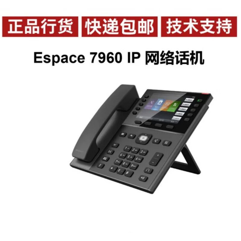 HUAWEI华为eSpace7960电话机IP语音千兆华为IP电话机SIP/POE华为7