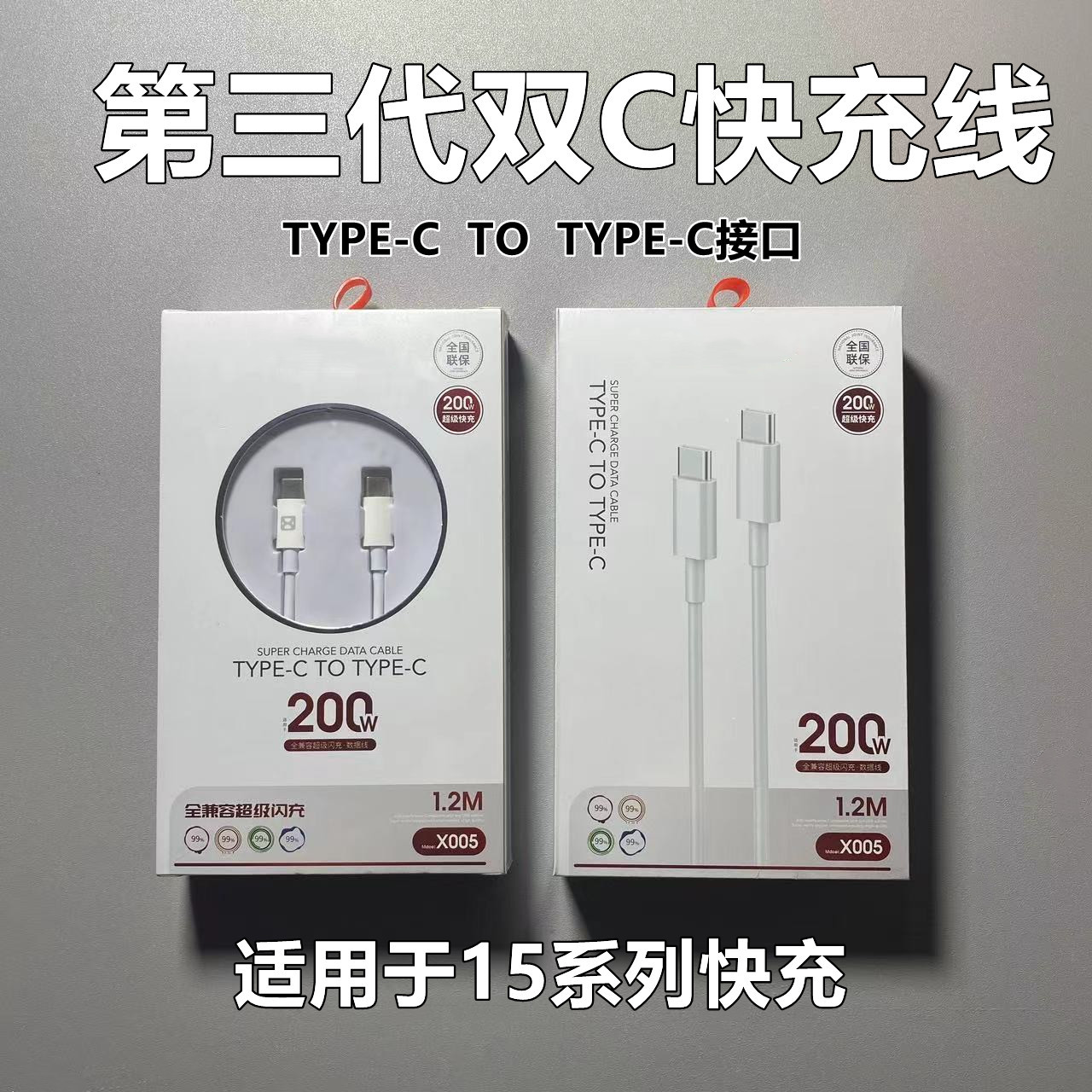 适用苹果iPhone15充电线双typec数据线iPad双头PD超级C快充C平板