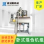 供料化工卧式自动混合机