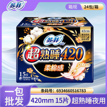 苏菲卫生巾超熟睡柔棉感护翼夜用量多姨妈巾420mm*15片官方姨妈巾