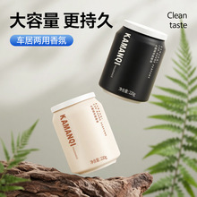车载香薰清新剂创意可乐罐固体香膏摆件香氛持久留香清新空气清香