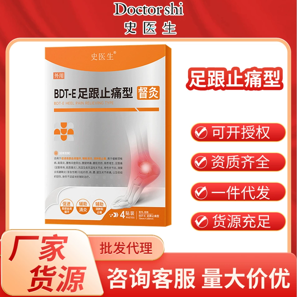Доктор Ши пятка обезболивающее прижигание пластыря медицинского крема для облегчения кровообращения