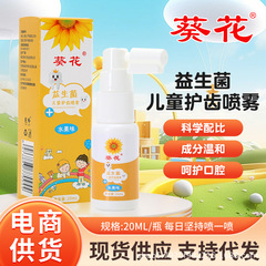 ヒマワリの赤ちゃんの口のスプレーの乳幼児の口腔は清潔で虫食いの健康な歯の子供の益生菌の歯のスプレーの卸売りを防ぎます。