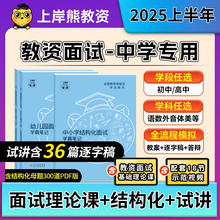 上岸熊教资面试2025上半年教师资格证考试初中高中小学数学语文英