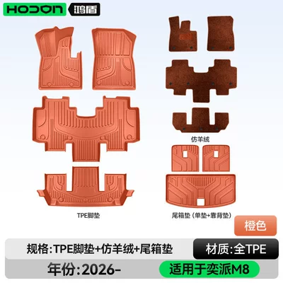 Modelə uyğun ayaqaltı: carpet modified trunk mat accessories - 212t01-yipai-m8-package-set-orange-tpe-brown-imitation-cashmere-trunk-mat-backrest-cushion