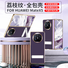 适用华为MateX5折叠屏手机壳新款十字纹电镀边框全包防摔壳膜一体