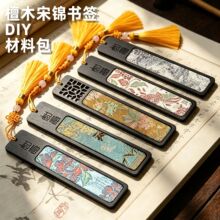 黑檀木宋锦书签DIY材料包流苏实木书签文创礼品现货半成品文创