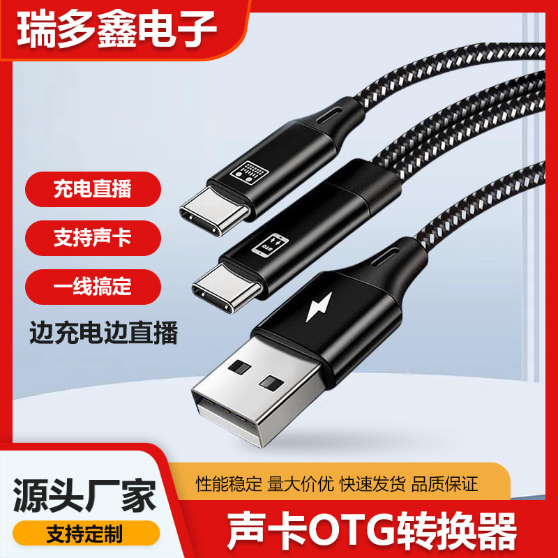 Charging sound card live adapter cable sound card live OTG cable for Apple Type-C mobile phone data cable wholesale