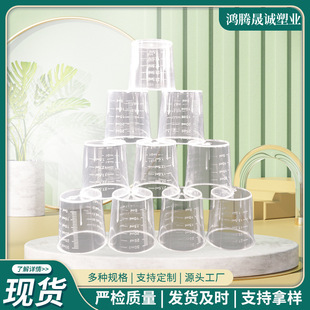 Factory spot with scale plastic measuring cup kitchen baking measuring cup thickened 100ml double-sided scale measuring cup
