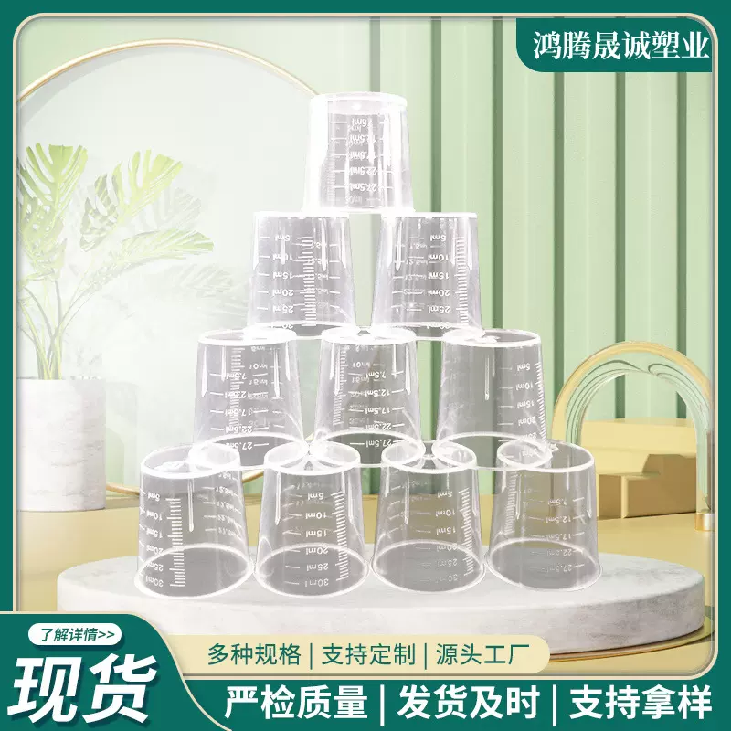 厂家现货带刻度塑料量杯 厨房烘焙计量杯加厚100ml双面刻度量杯