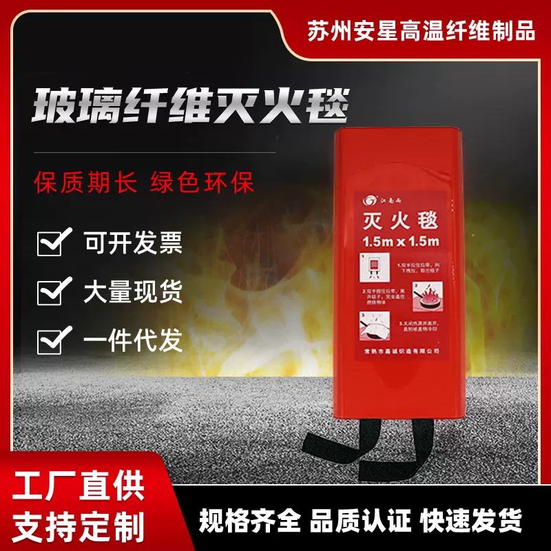 灭火毯防火毯家用厨房消防认证防火用品1.5米玻璃纤维消防逃生毯