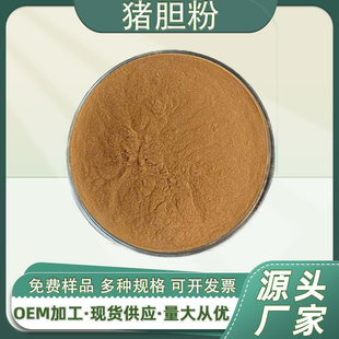 猪胆粉 猪胆提取物 原料现货供应 另有水溶性猪胆酸1kg/袋-阿里巴巴